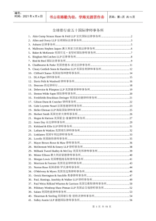 全球法律事务所50强