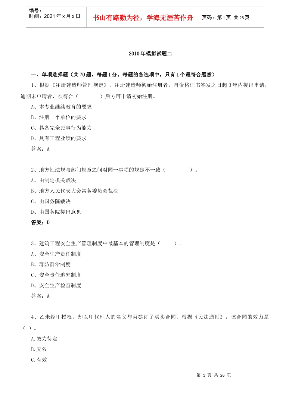 法规—10环球—模考—04_第1页