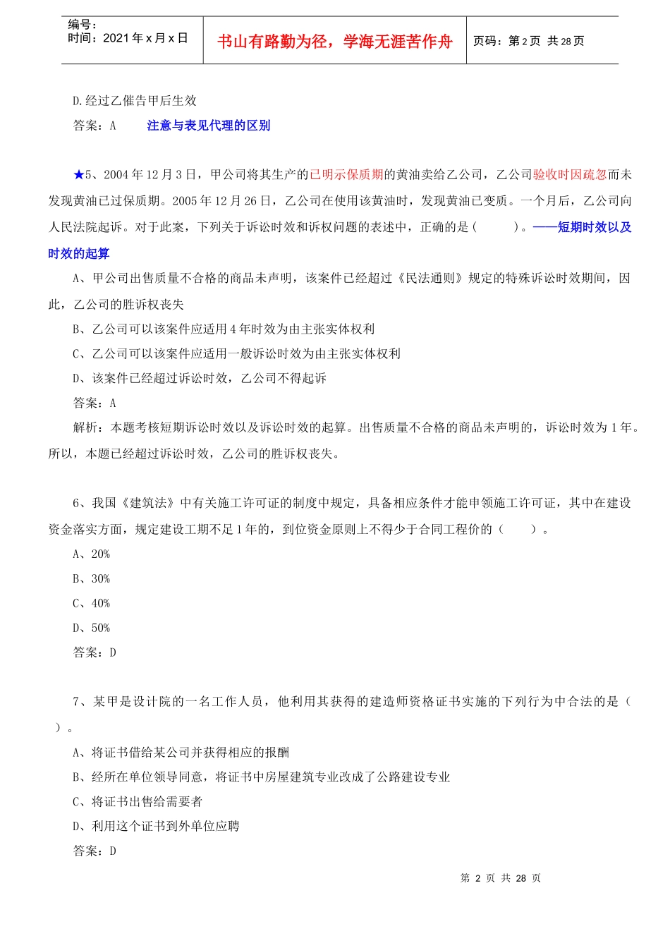 法规—10环球—模考—04_第2页