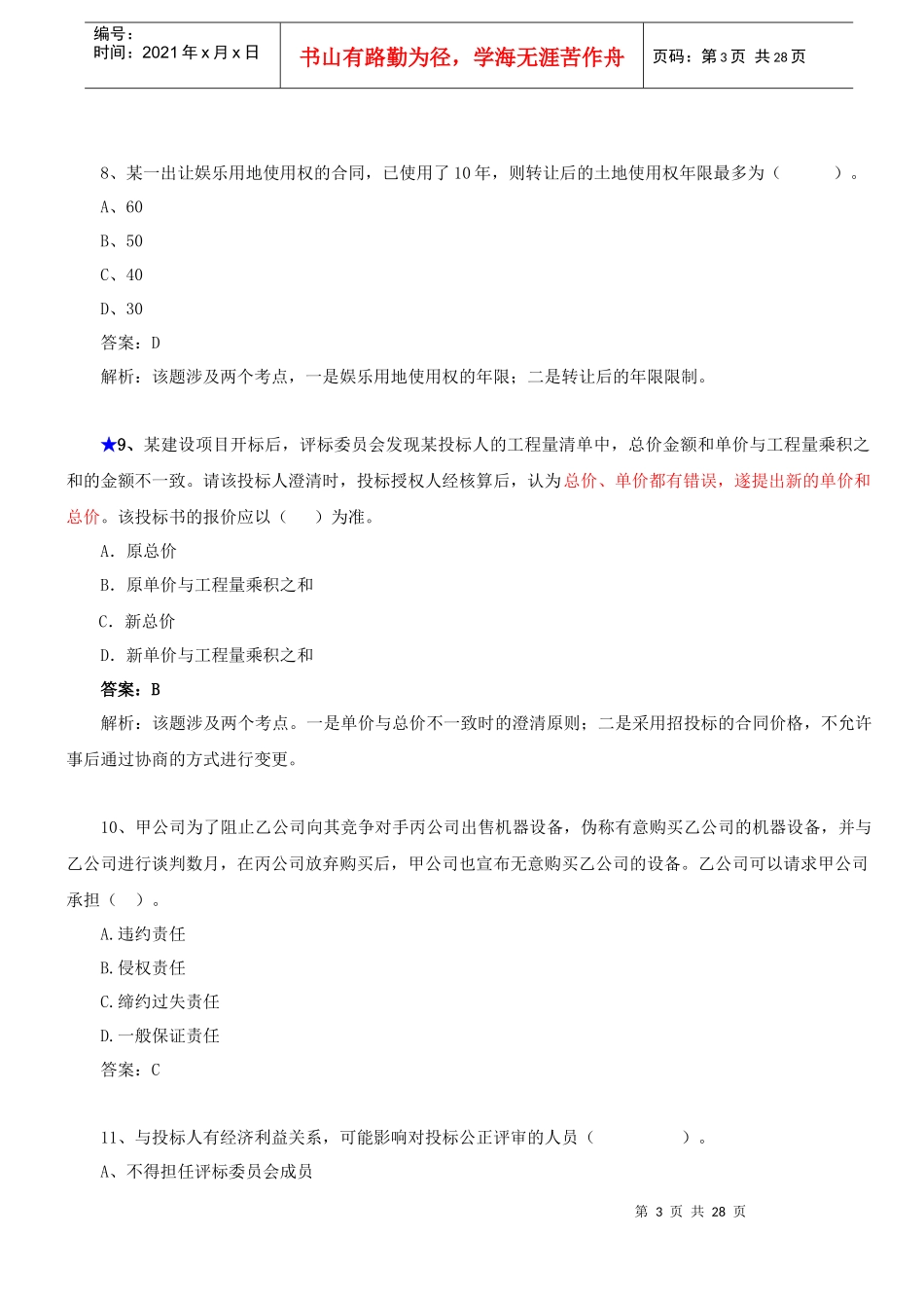 法规—10环球—模考—04_第3页