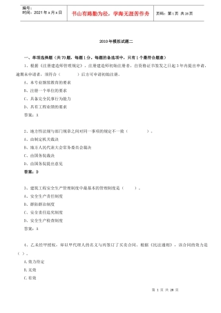 法规—10环球—模考—04