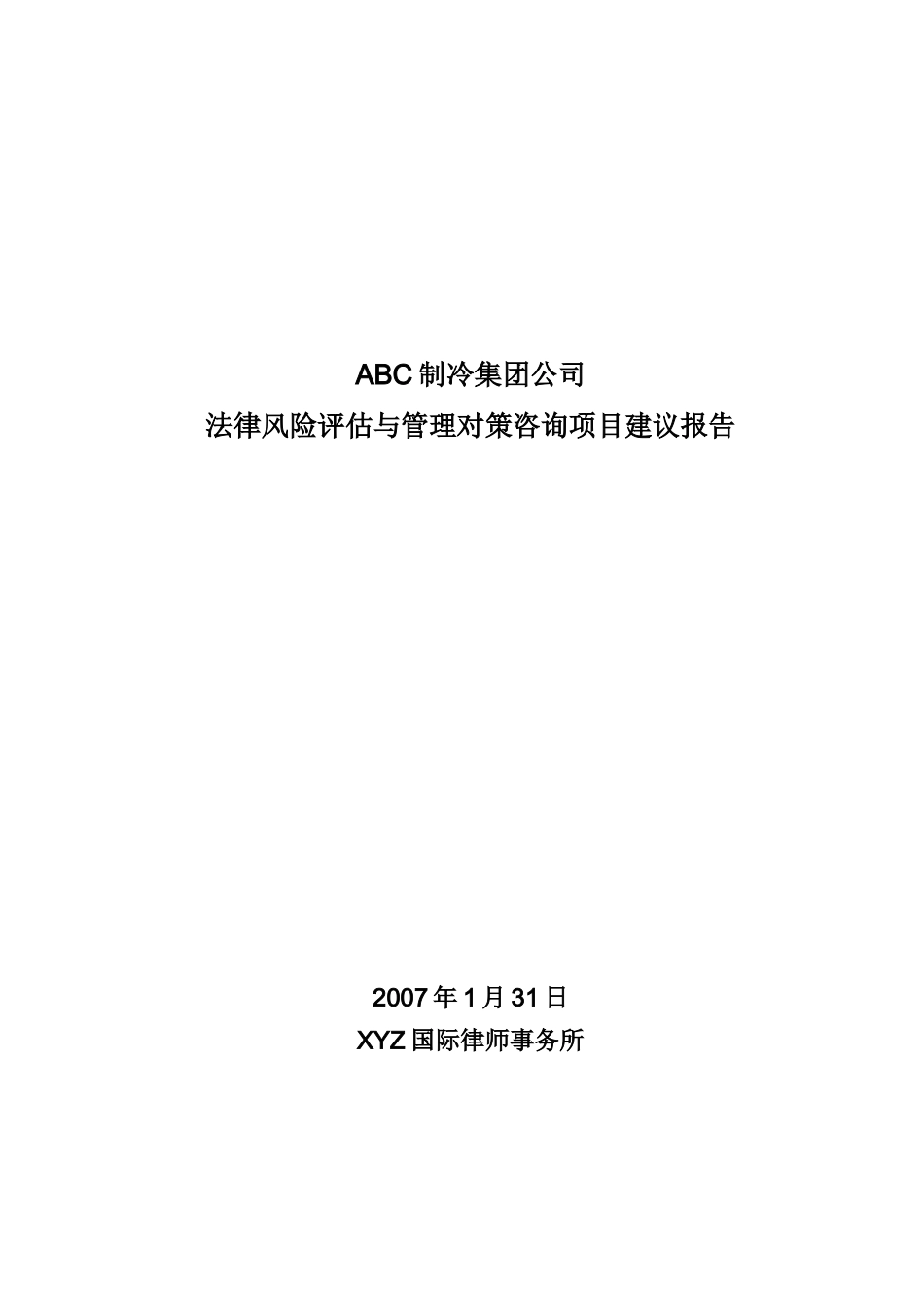 法律风险咨询报告_第1页