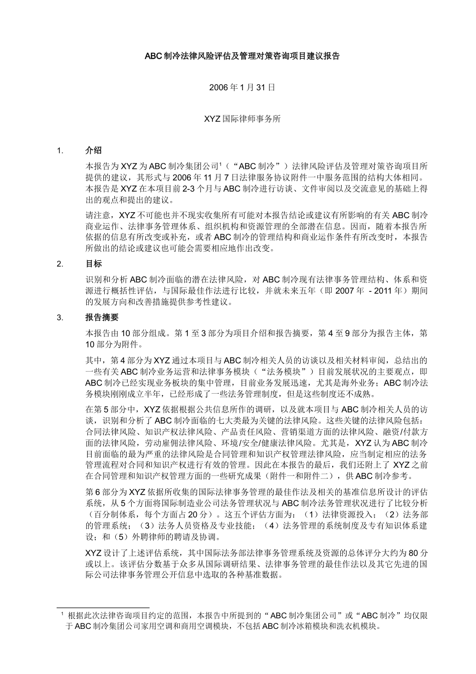 法律风险咨询报告_第3页