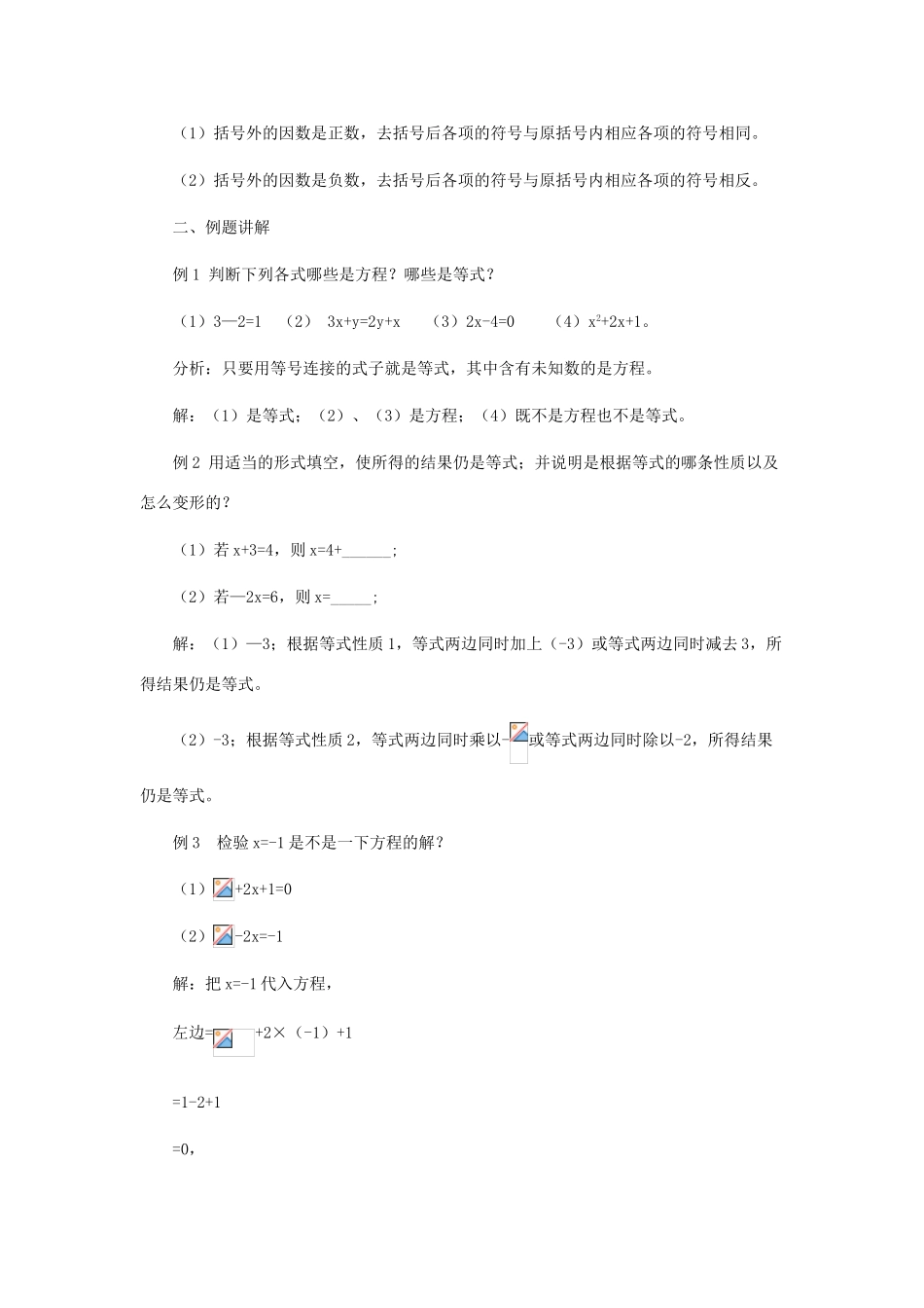 安徽省安庆市桐城吕亭初级中学七年级数学上册 一元一次方程教学设计 新人教版_第3页