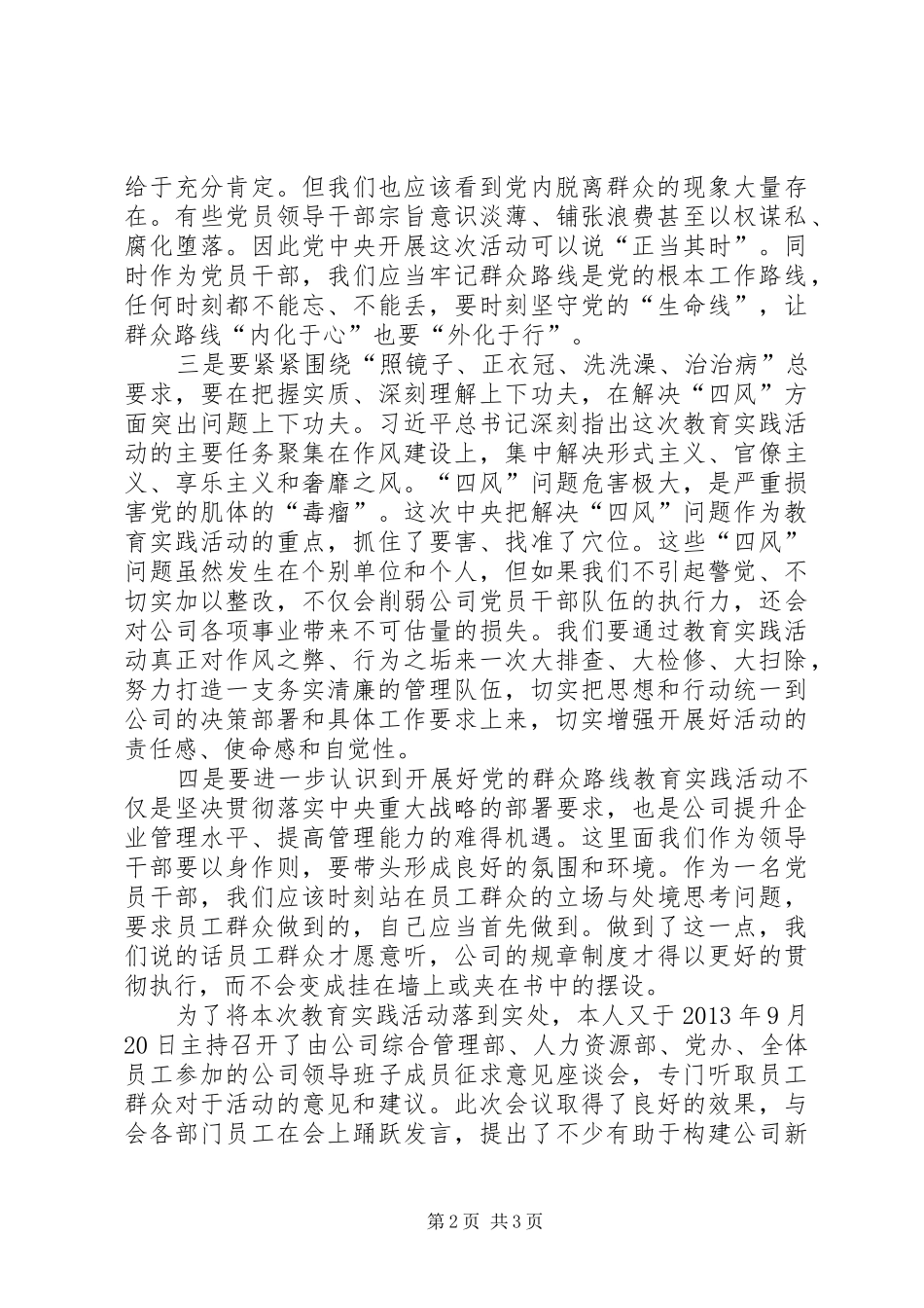 《各地联系服务群众经验做法选编》学习心得五篇范文_第2页