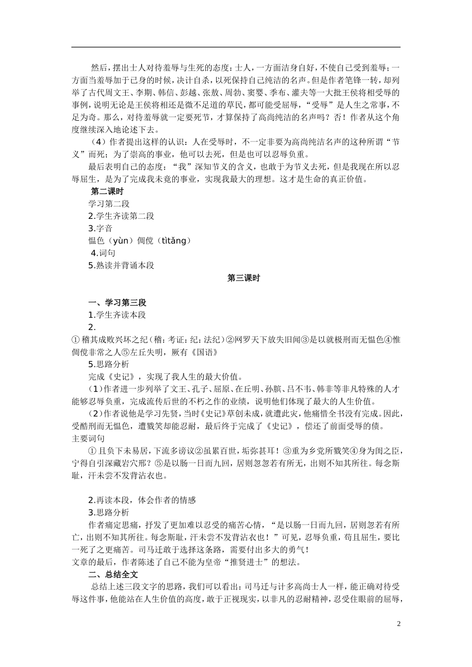 高中语文《报任安书》教案 粤教版_第2页