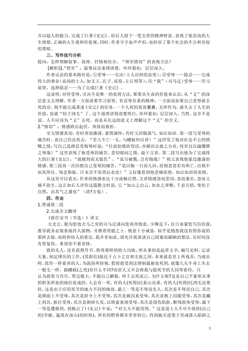 高中语文《报任安书》教案 粤教版_第3页
