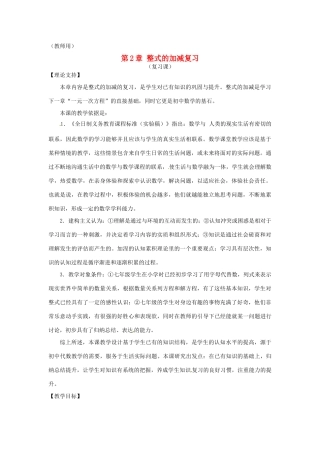 江苏省南通市海安县老坝港镇初级中学七年级数学上册 第二章《整式的加减复习》课案（教师用） 新人教版