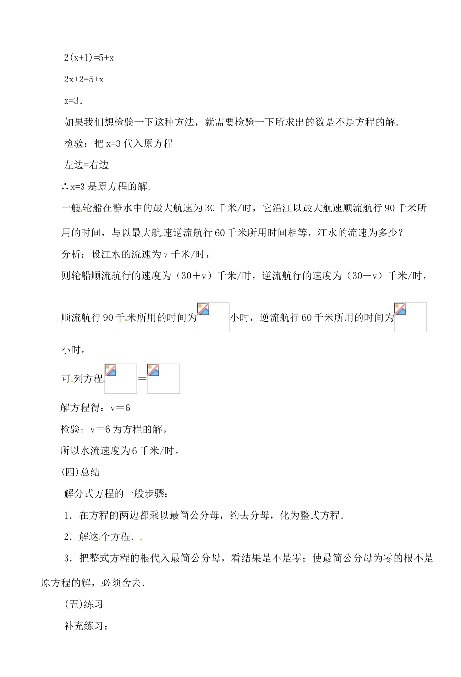 湖北省荆门市钟祥市兰台中学八年级数学上册 15.3 分式方程教案（1） 新人教版_第2页