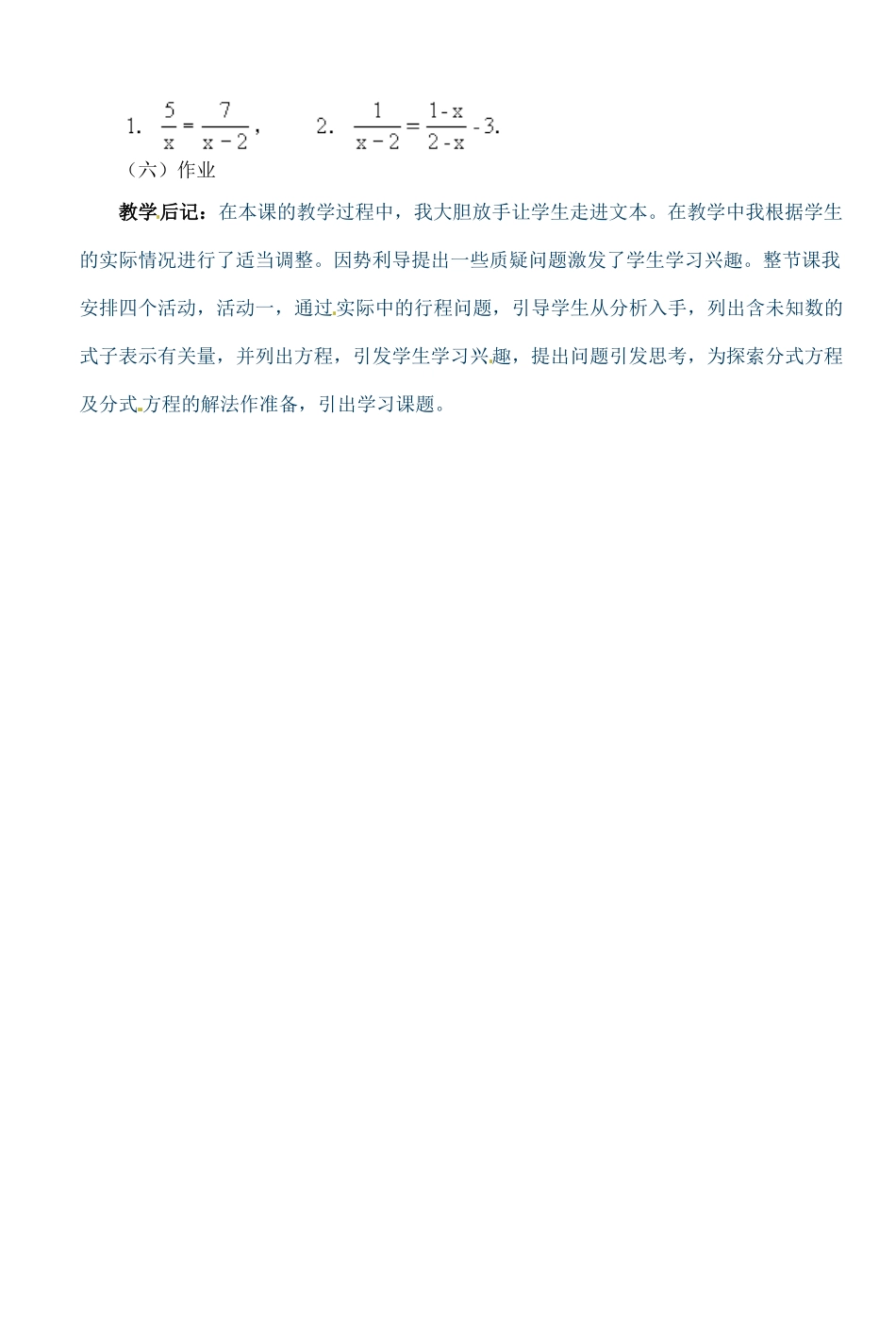 湖北省荆门市钟祥市兰台中学八年级数学上册 15.3 分式方程教案（1） 新人教版_第3页