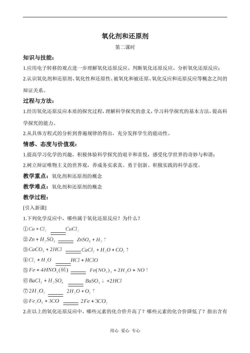 高中化学氧化剂和还原剂 2鲁科版必修一_第1页