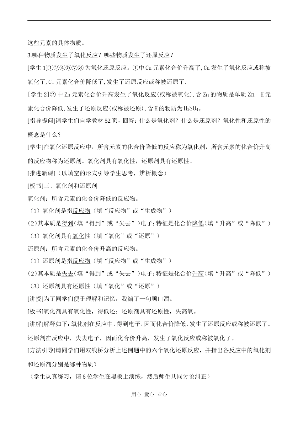 高中化学氧化剂和还原剂 2鲁科版必修一_第2页