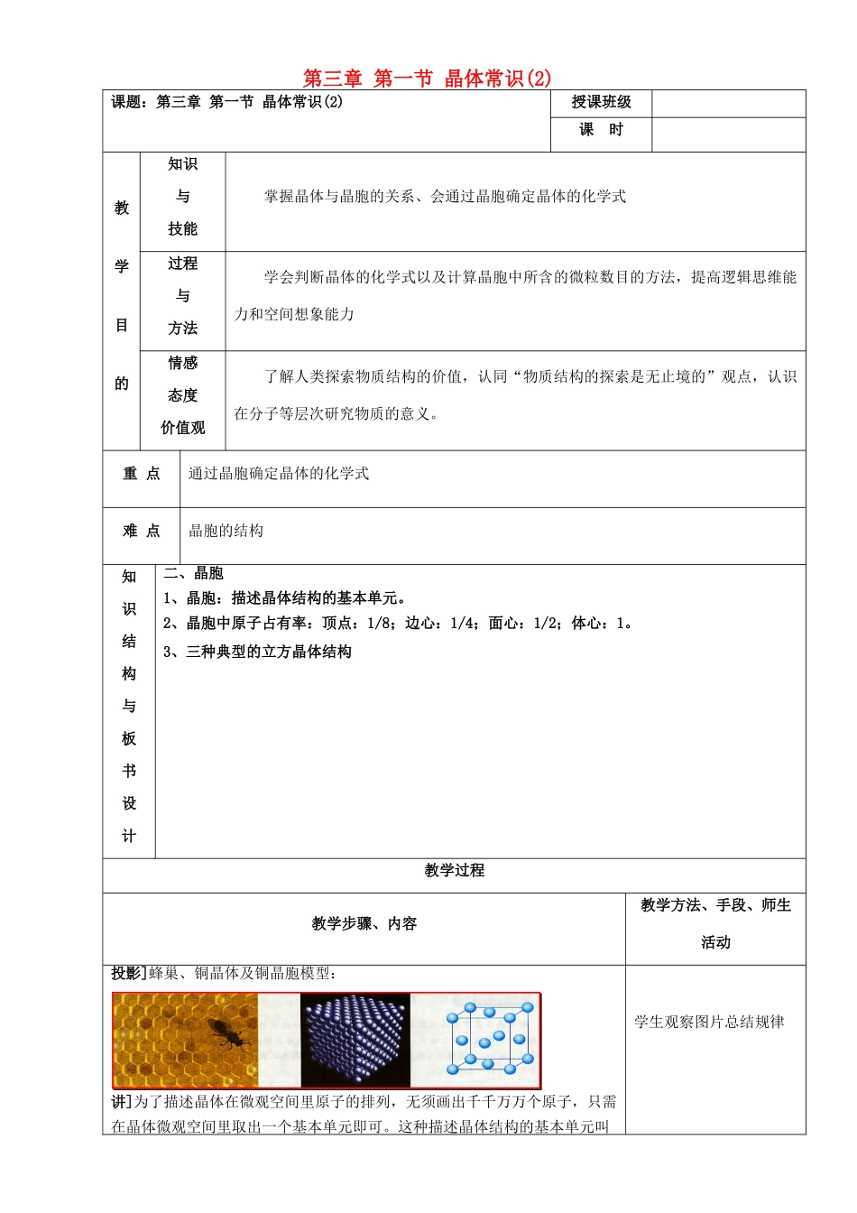 高中化学 第三章 晶体结构与性质 3.1 晶体常识（第2课时）教案 新人教版选修3-新人教版高二选修3化学教案_第1页