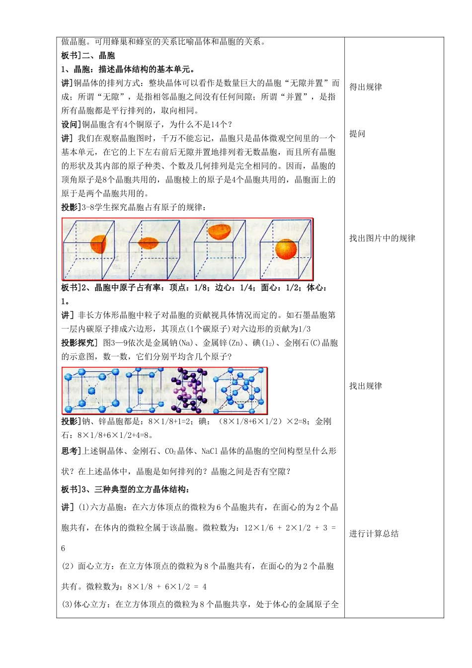 高中化学 第三章 晶体结构与性质 3.1 晶体常识（第2课时）教案 新人教版选修3-新人教版高二选修3化学教案_第2页