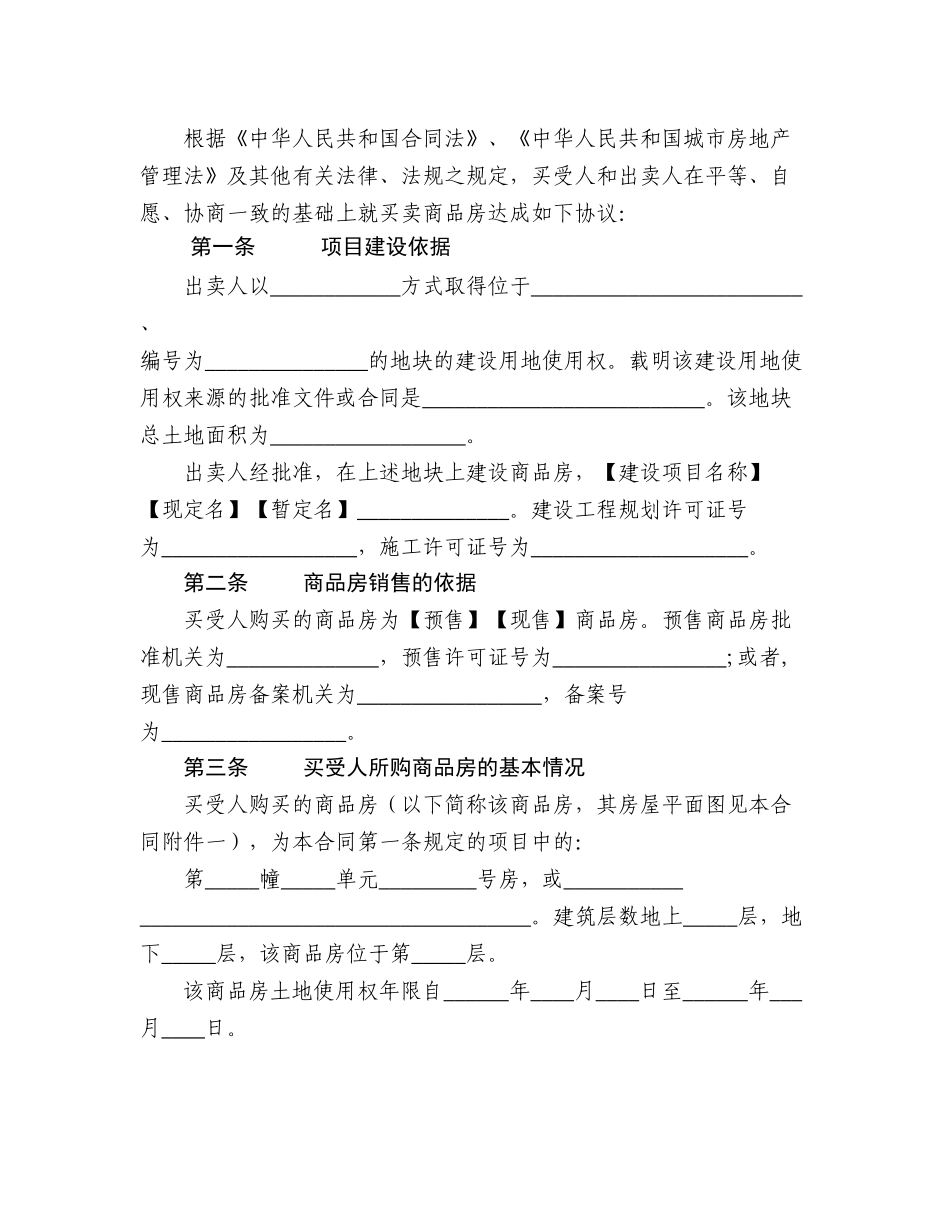 商品房买卖合同示范文本(浙江省)_第3页