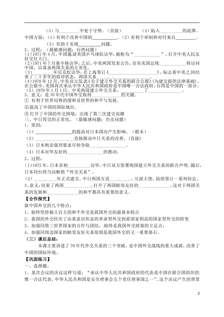 高中历史 外交关系的突破教案 人民版必修1-人民版高一必修1历史教案_第2页