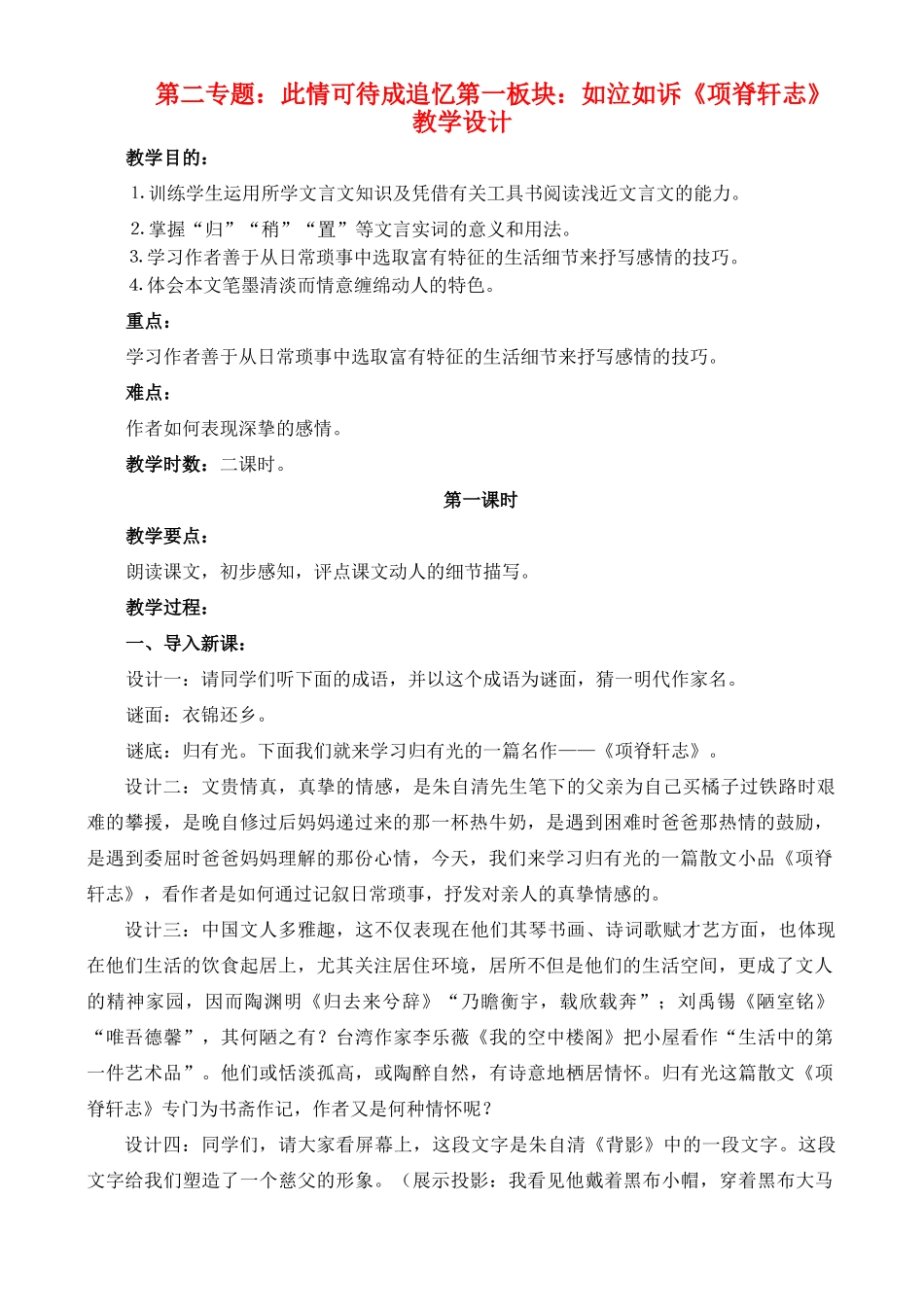 高中语文 8《项脊轩志》教学设计 苏教版必修5_第1页