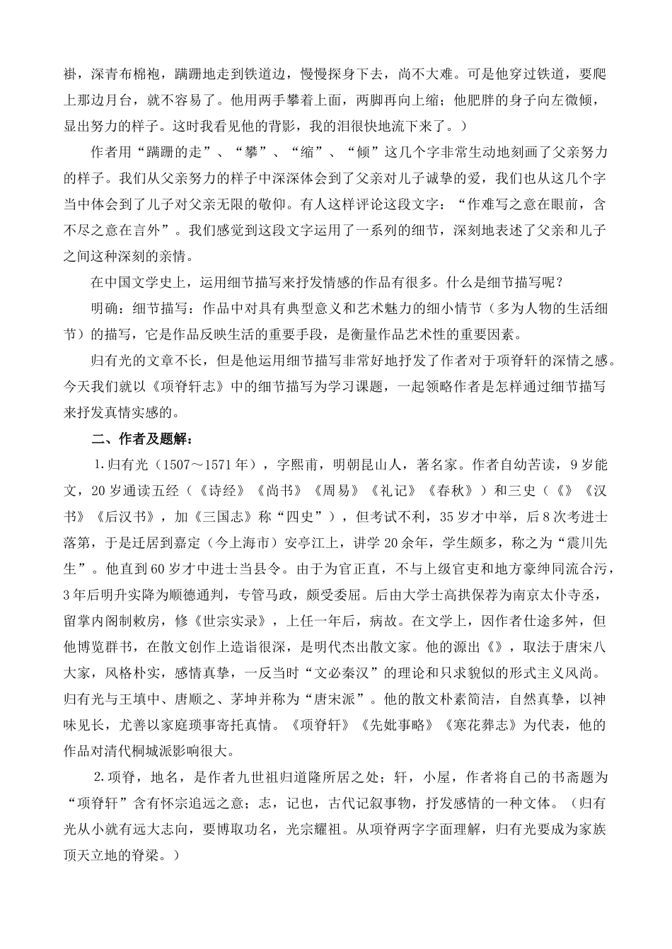 高中语文 8《项脊轩志》教学设计 苏教版必修5_第2页