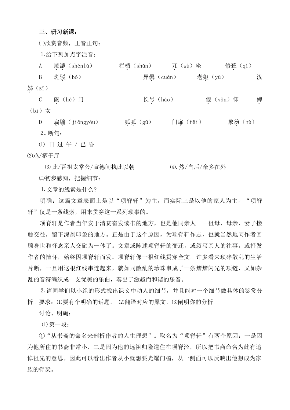 高中语文 8《项脊轩志》教学设计 苏教版必修5_第3页