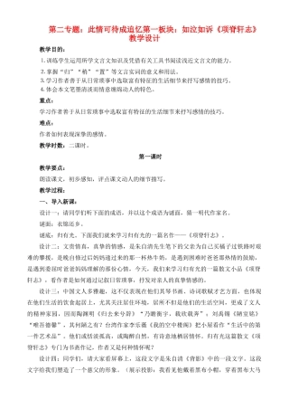 高中语文 8《项脊轩志》教学设计 苏教版必修5