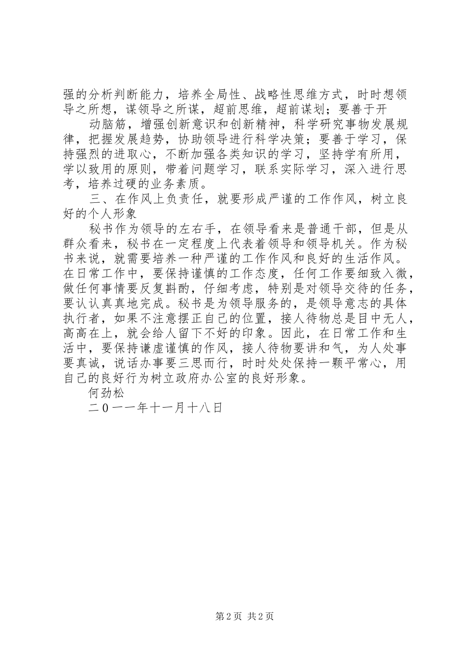 “十要十戒”教育活动心得体会_第2页