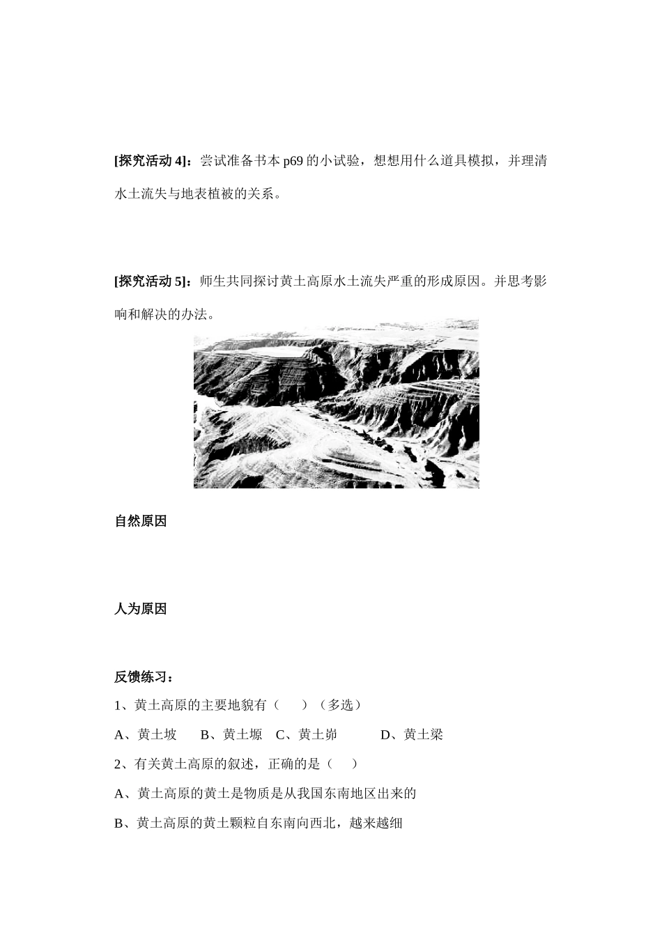 八年级地理下册 8.1 沟壑纵横的特殊地形区—黄土高原简案 新课标人教版_第2页