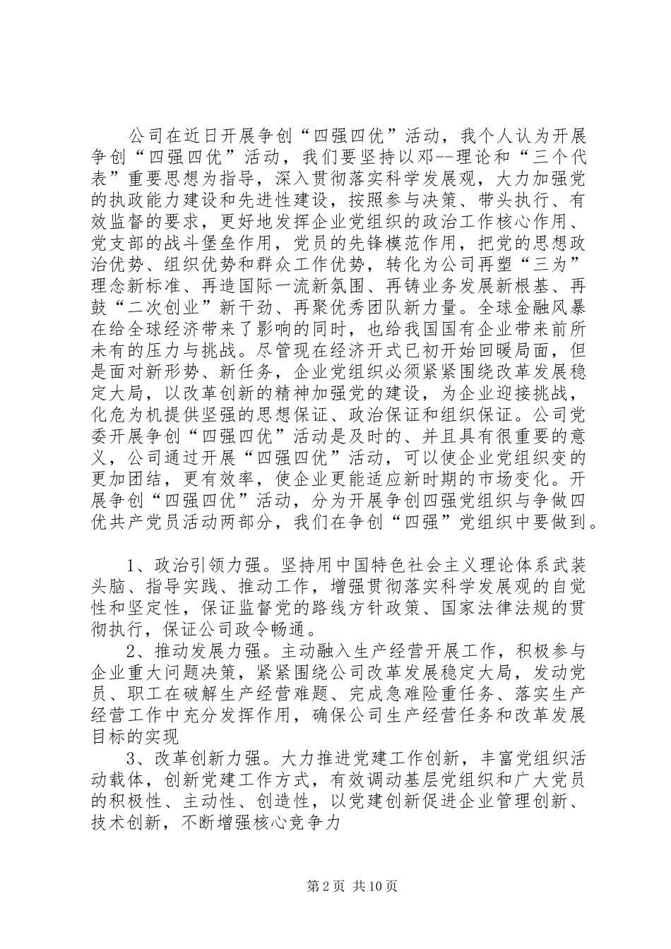 四强四优活动心得体会_第2页