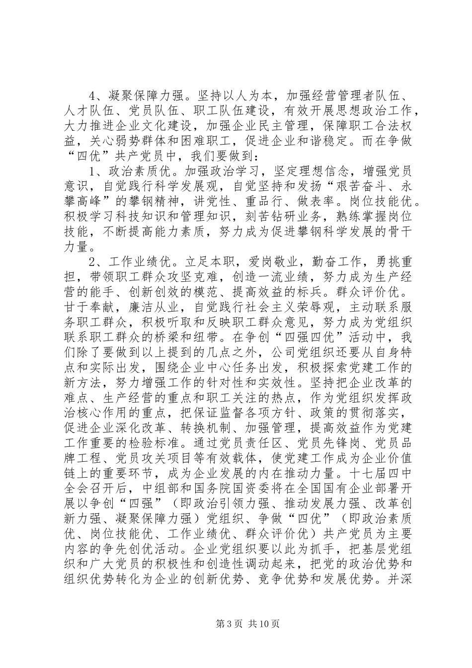 四强四优活动心得体会_第3页