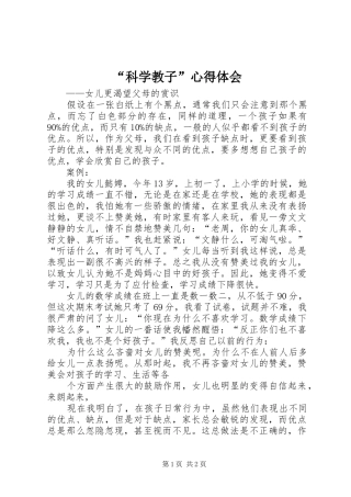 “科学教子”心得体会