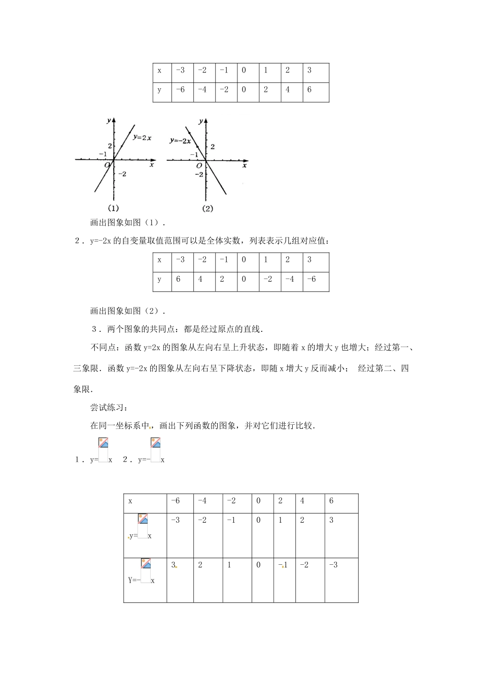 湖北省鄂州市葛店中学八年级数学上册 11.2.1 正比例函数教案 新人教版_第3页