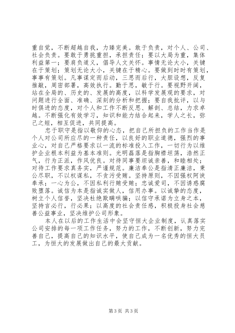 关于学习两打一整顿一强化学习的心得体会_第3页