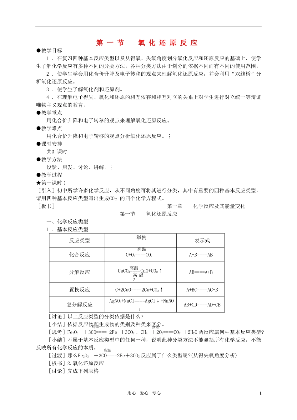 高中化学 第一节 氧化还原反应第一课时 新人教版必修1_第1页