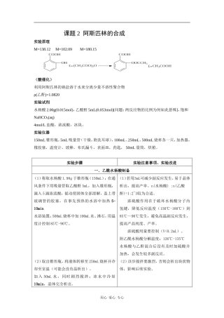 高中化学《阿司匹林的合成》教案