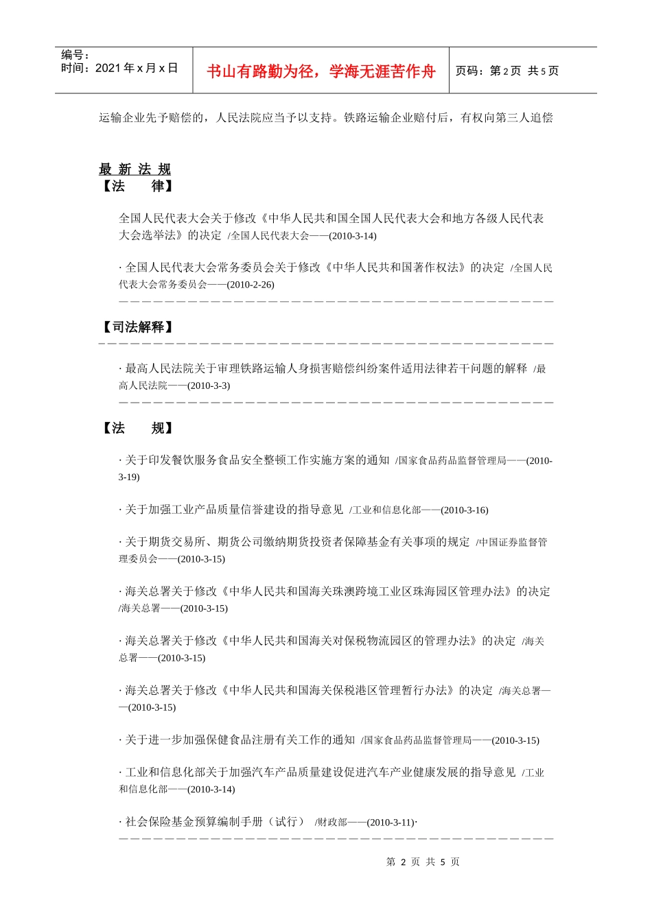企业法律资讯专递_第2页
