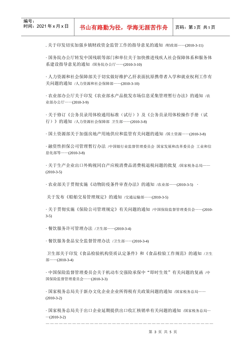 企业法律资讯专递_第3页