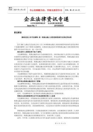 企业法律资讯专递