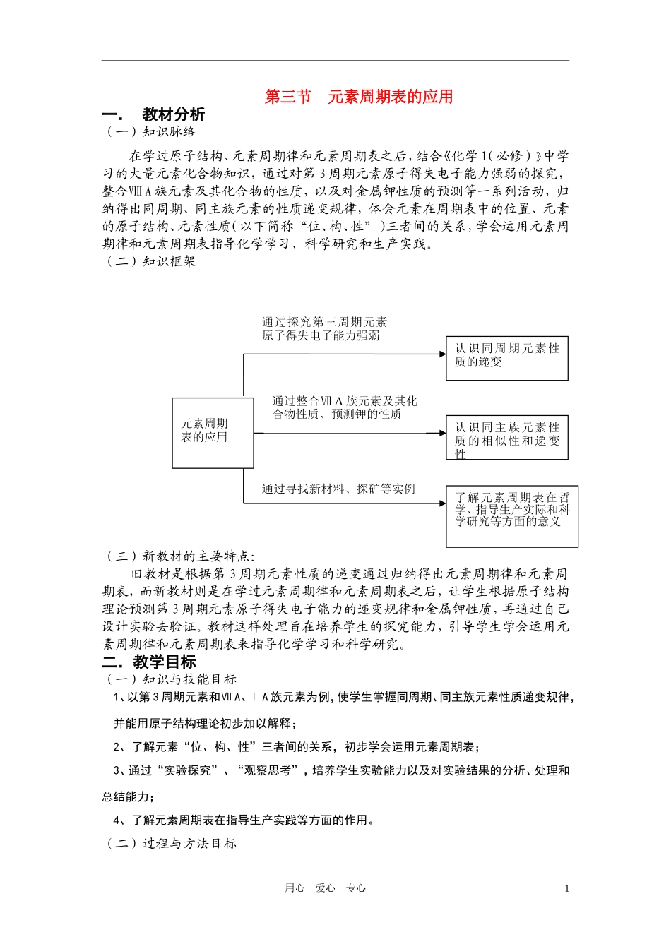 高中化学 《元素周期表的应用》教案10 鲁科版必修2_第1页