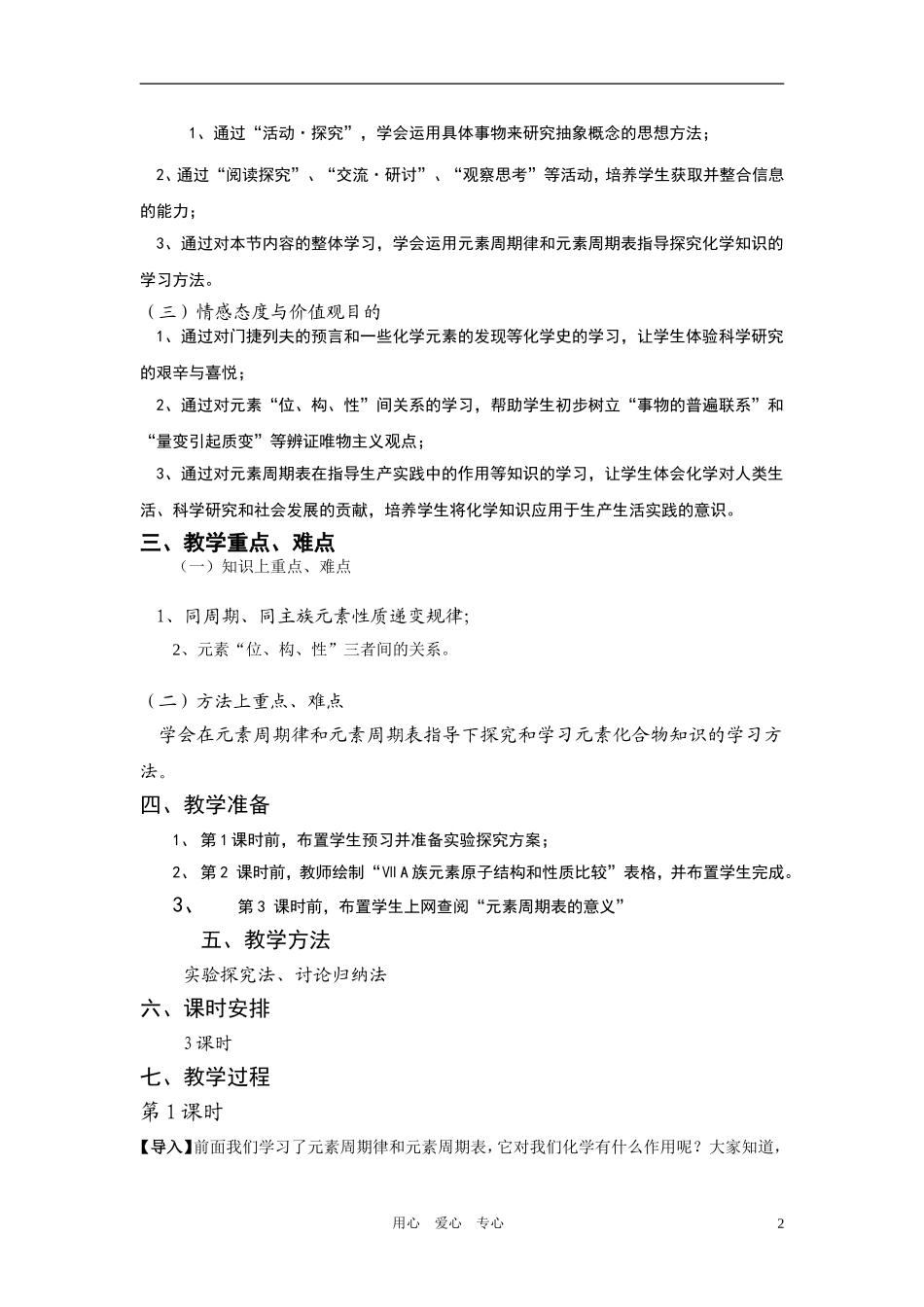 高中化学 《元素周期表的应用》教案10 鲁科版必修2_第2页