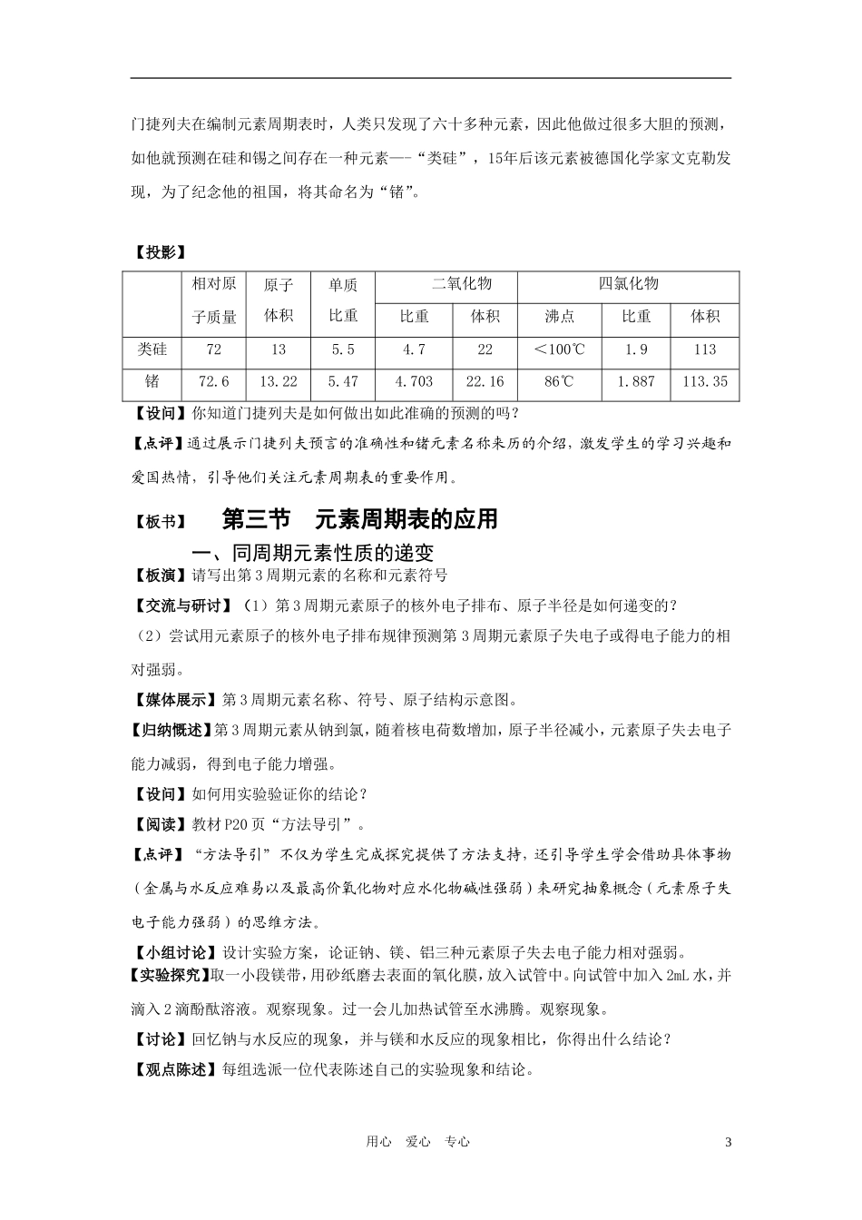 高中化学 《元素周期表的应用》教案10 鲁科版必修2_第3页