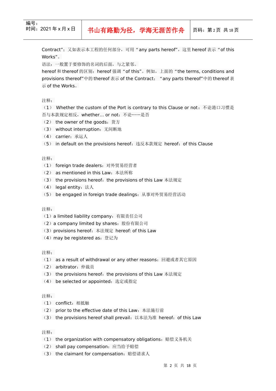 分享英文合同翻译：详解关键词_第2页