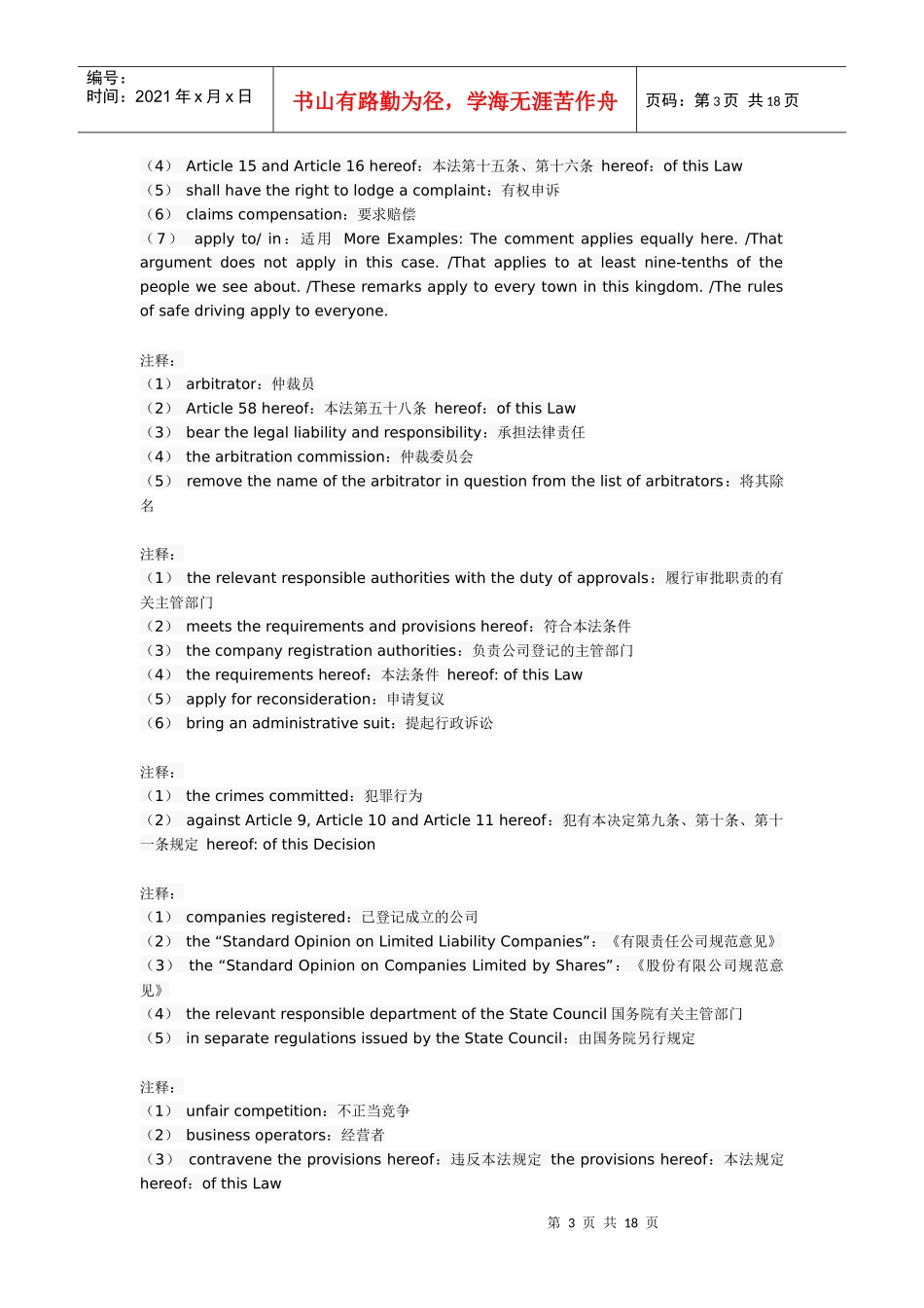 分享英文合同翻译：详解关键词_第3页