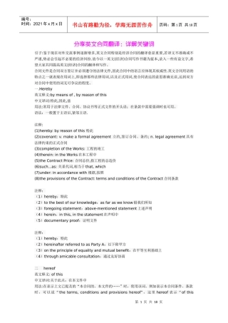 分享英文合同翻译：详解关键词