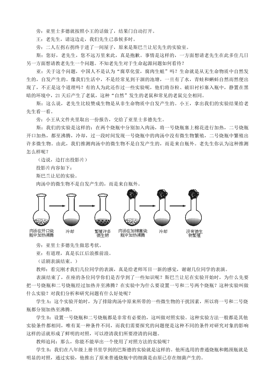 八年级生物下册 7.3.1 地球上生命的起源教案2 新人教版_第2页