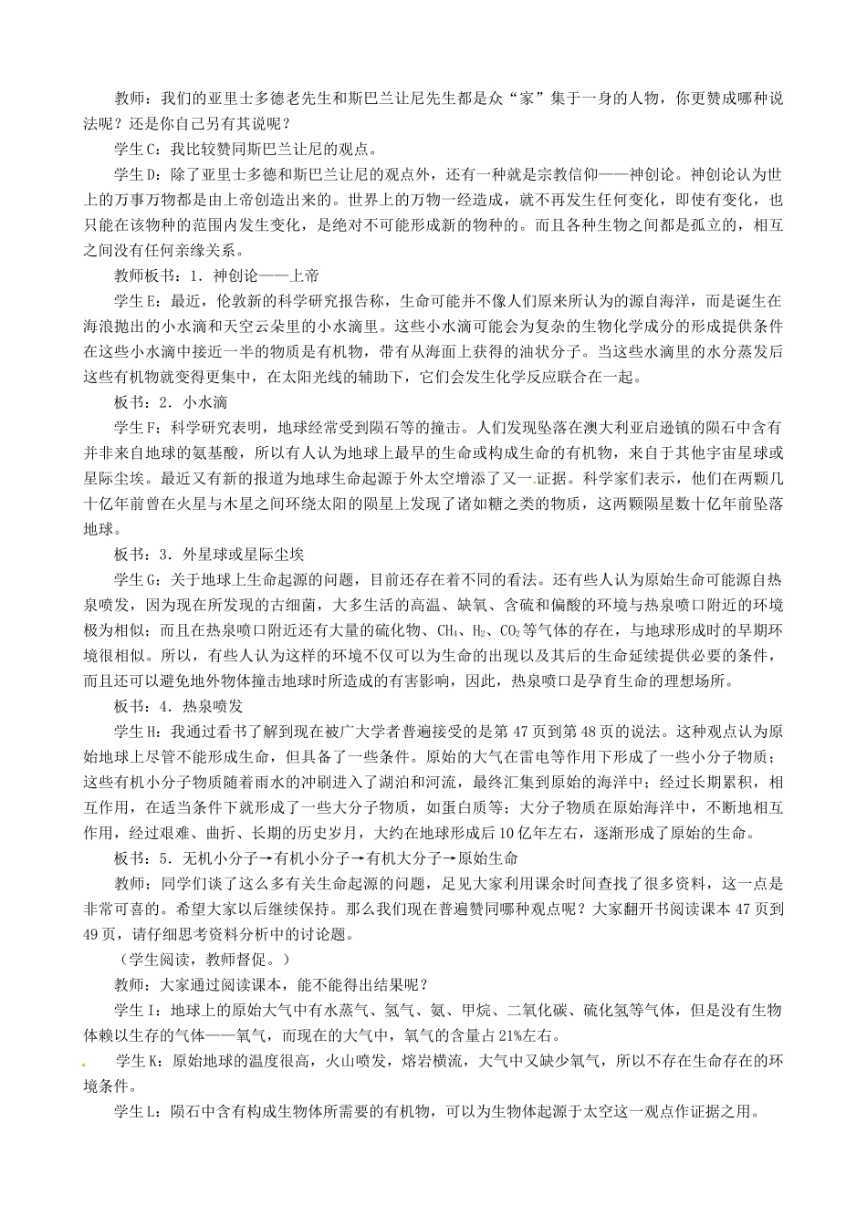 八年级生物下册 7.3.1 地球上生命的起源教案2 新人教版_第3页