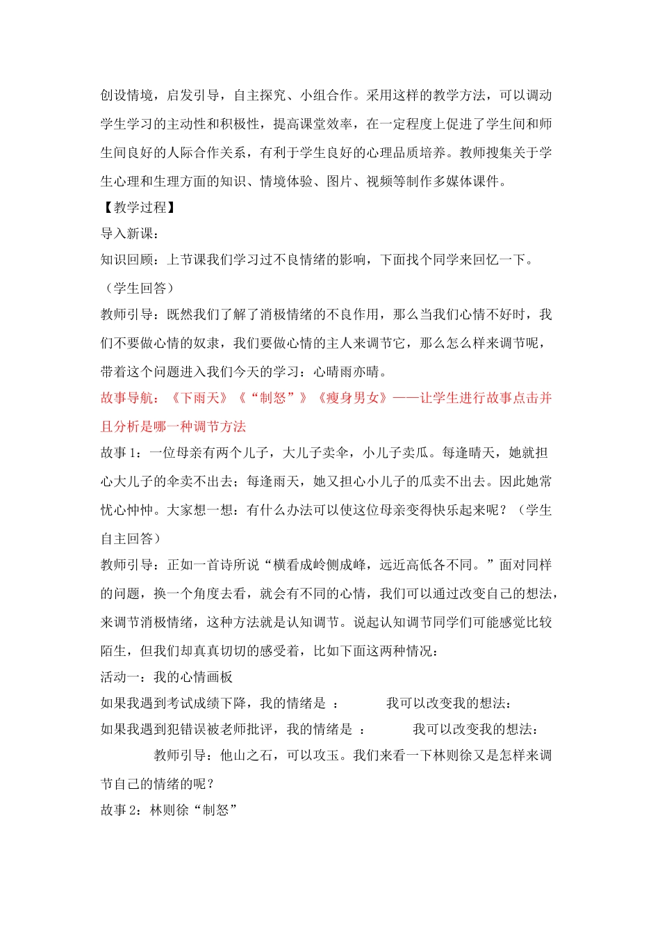 七年级政治下第四课“人之常情”和“心晴雨亦晴”教案教科版_第2页