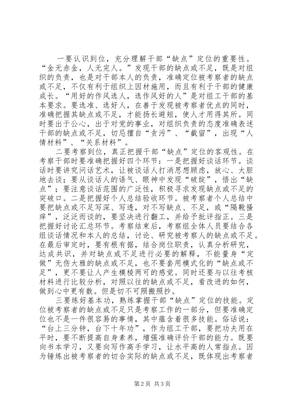 干部考察工作心得体会_第2页