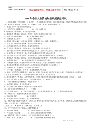 XXXX年会计从业资格财经法规模拟考试