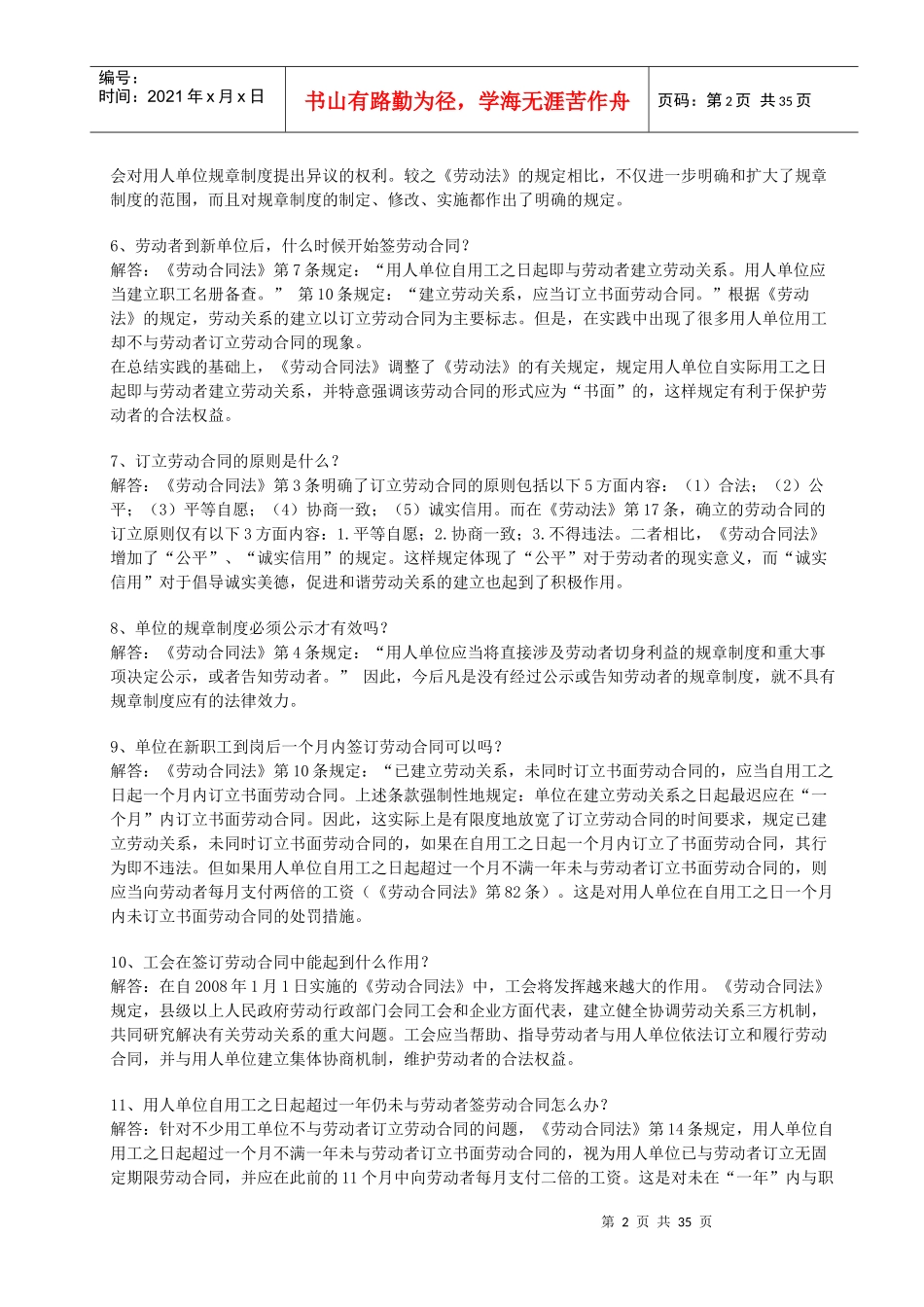 常见劳动法规问题解答_第2页
