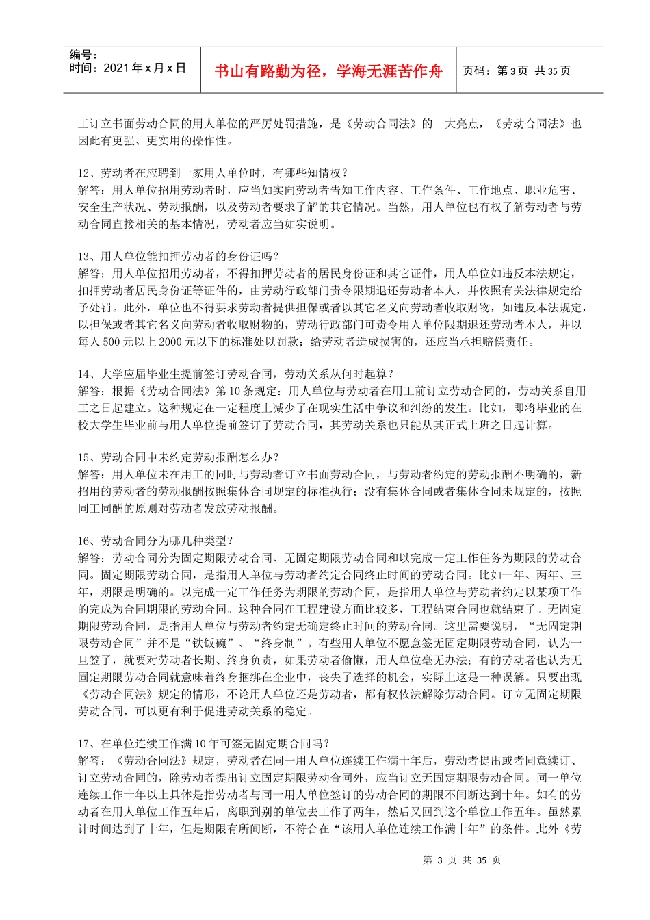 常见劳动法规问题解答_第3页