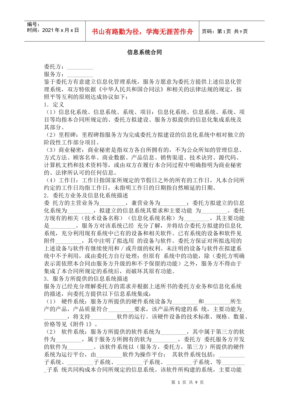 信息系统合同_第1页